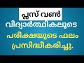 Plus one result 2022 latest news  plus one result 2022 kerala state