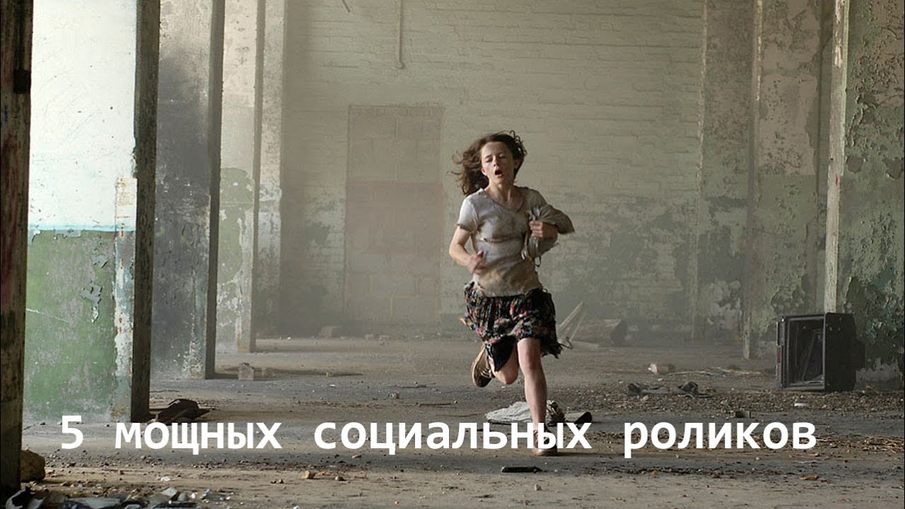 5 мощных социальных роликов! - YouTube
