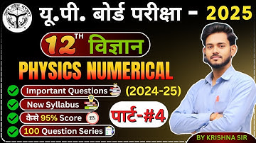 Class 12th Physics | Up Board Unsolved Paper Most Important Questions | Physics PYQ