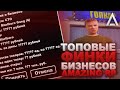 ФИНКИ ТОП БИЗНЕСОВ в GTA CRMP №1 | КАКОЙ БИЗНЕС КУПИТЬ СЕБЕ НА AMAZING RP?