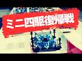 【ミニ四駆】「大惨敗!久しぶりのレース参戦!ミニ四駆は負けてもやっぱり面白い!」