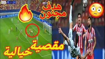 هدف جيرو من مقصيه في أتلتيكو مدريد Mp3