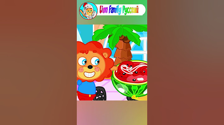 Lion Family Русский -  Арбузный слайм - Мультик для детей