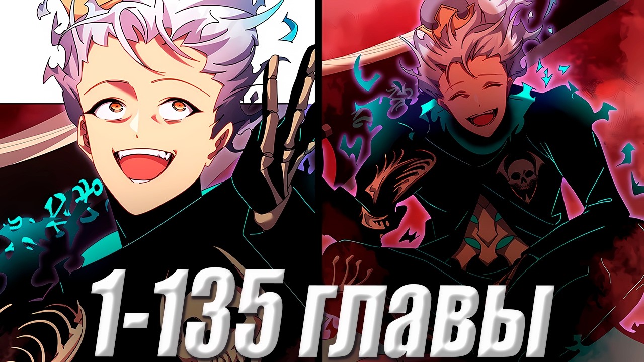 Он одарённый некромант, но его дар может разрушить всё... даже империю 1-135 главы \ Озвучка манги