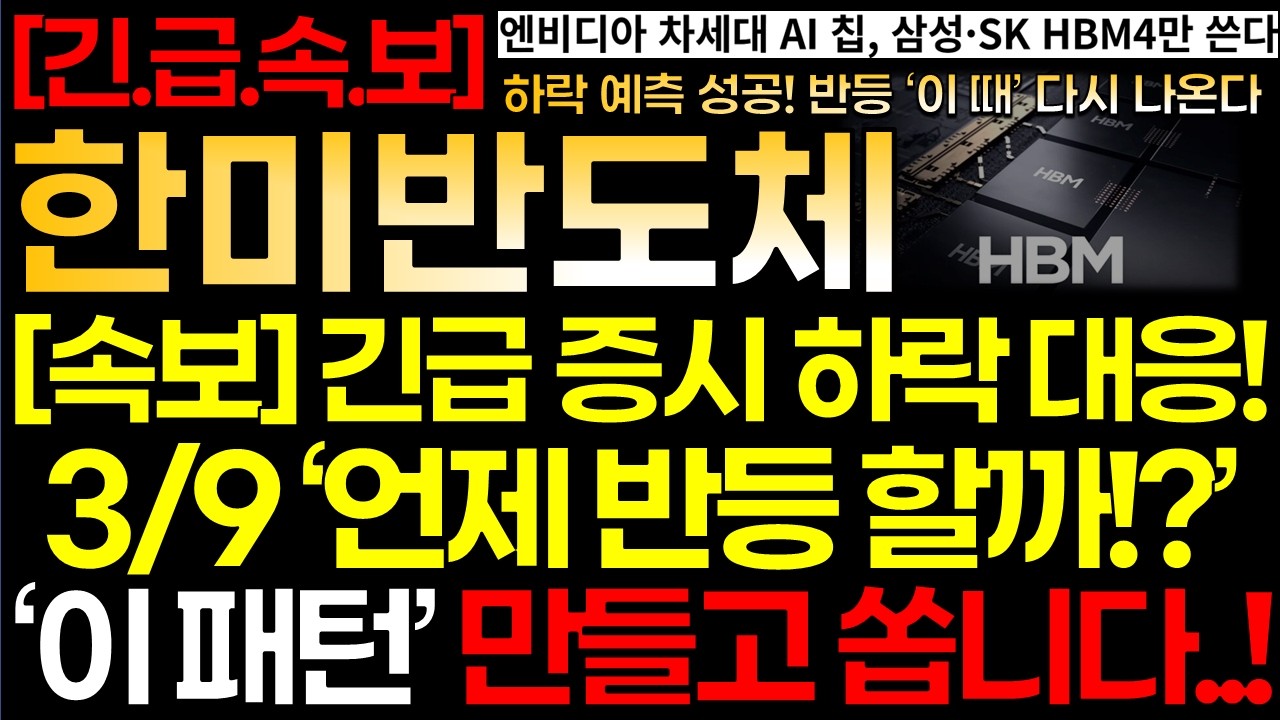 [한미반도체] [속보] 💥3/9 