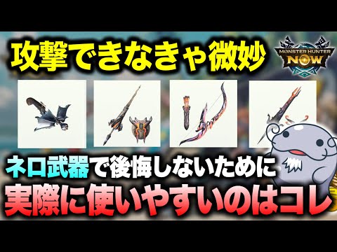 ネロ　武器 モンハンナウ】ネロ・トルナリアのスキルと入手方法・強化素材