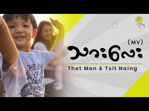 Thet Mon Myint