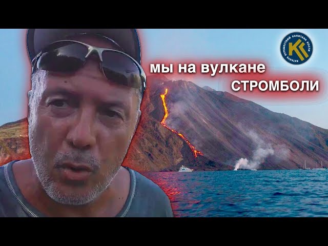 Координаты вулкана Стромболи Координаты вулкана Стромболи