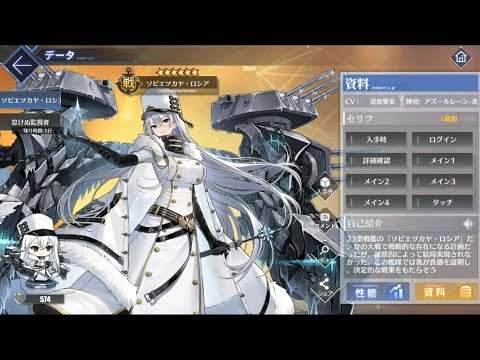 アズールレーン ソビエツカヤ ロシア 図鑑ボイス Youtube