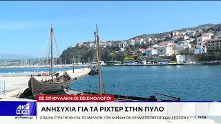 Σε επιφυλακή οι σεισμολόγοι: Δεν είναι βέβαιο ότι τα 5,3 Ρίχτερ ήταν ο κύριος σεισμός