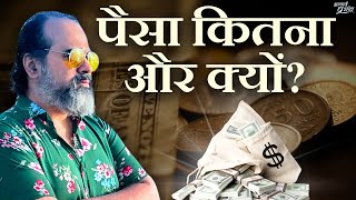 पैसा कितना और क्यों? || आचार्य प्रशांत, युवाओं के संग (2014)