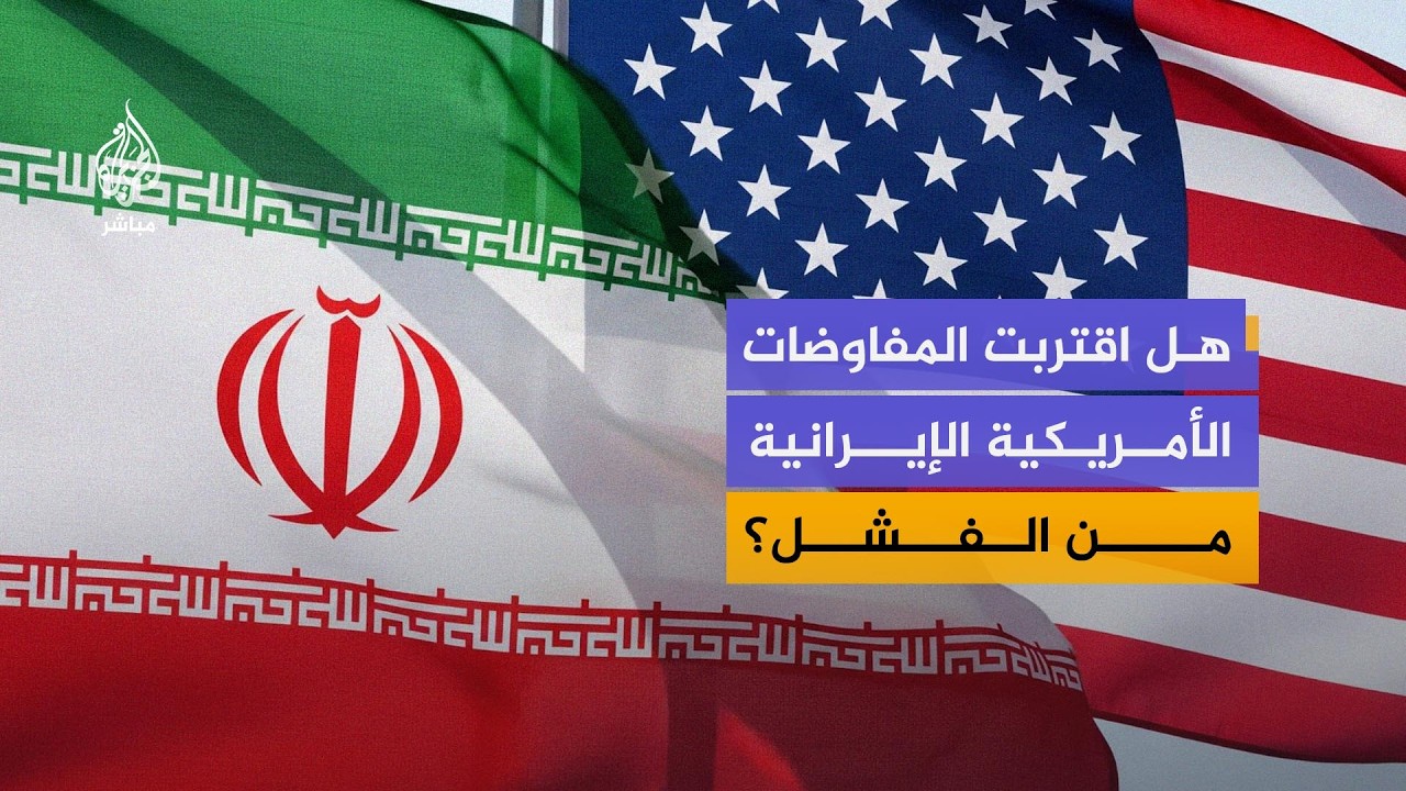 ما الذي يريده ترمب من إيران قبل العودة للمفاوضات؟
