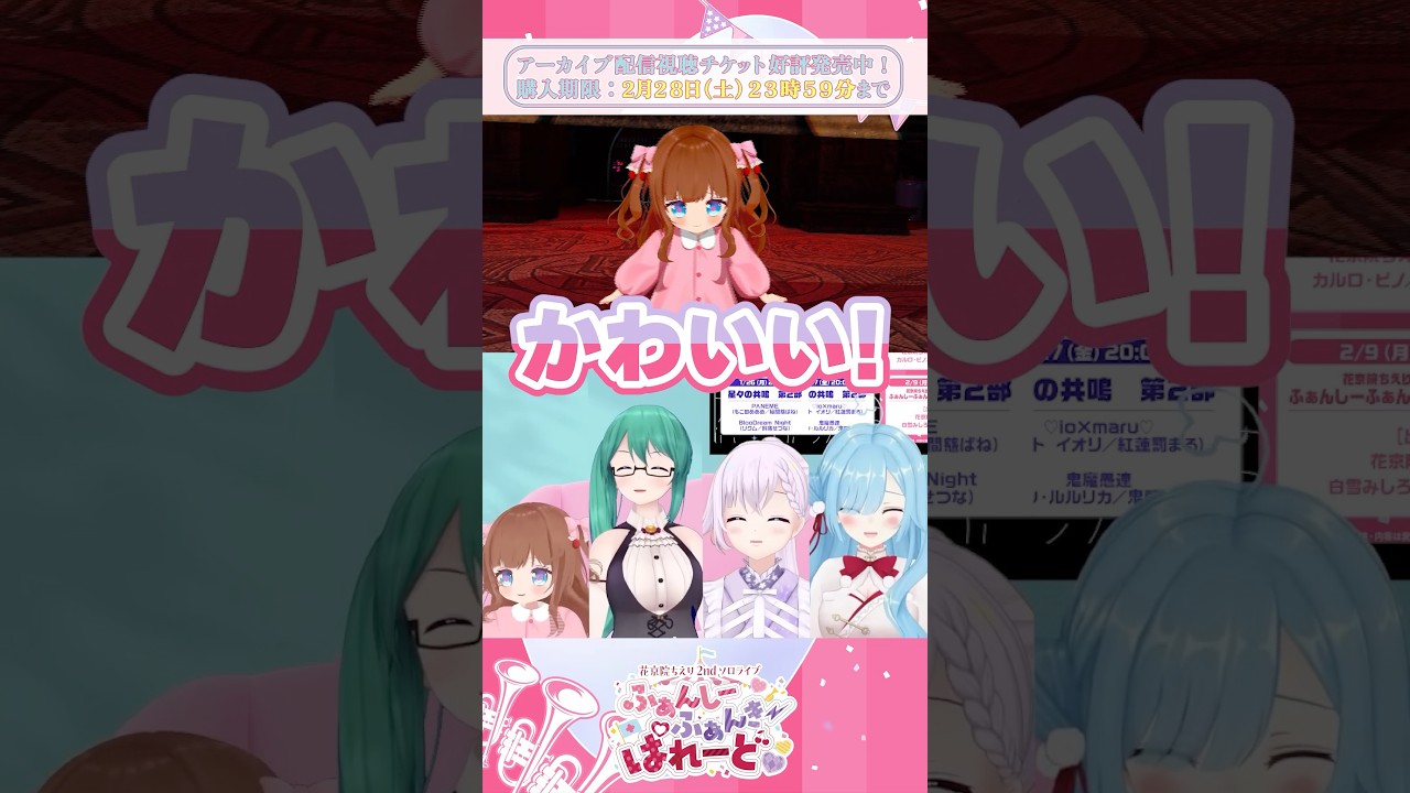 【 #花京院ちえり2nd 】突然の◯◯！？かわいいなあ！【どっとライブ】#short #vtuber