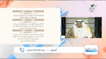 على صغر سنها.. أروى من سلطنة عمان وتلاوة حسنة لسورة الإخلاص والمُعوذتين #صحح_تلاوتك