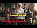 مسلسل اثبات نسب الحلقة الاولى1 ابنها اتخطف واهلها فركرين انها انتحرت دراما دوز رمضان 2026