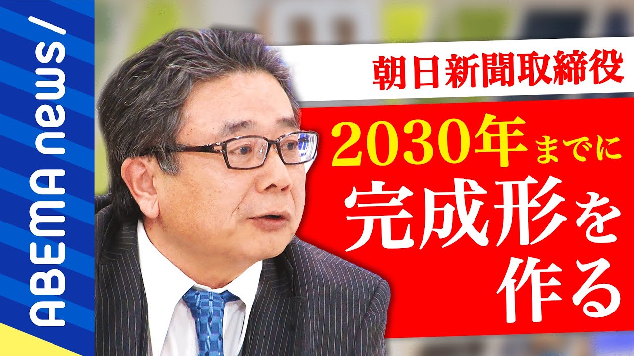 Asahi Shimbun] 