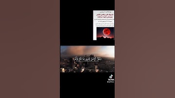 اليوم خسوف القمر ان رايتم الخسوف مسرعوٱ الى المسجد سورة القيامة القارئ احمد خالد 😌🎧❤القرآن الكريم