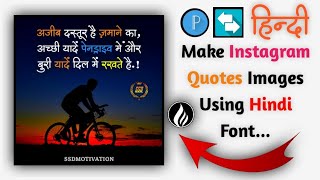How To Make Professional Looking Hindi Quotes And Shayari For Instagram Page By Using  Pixellab Font screenshot 3