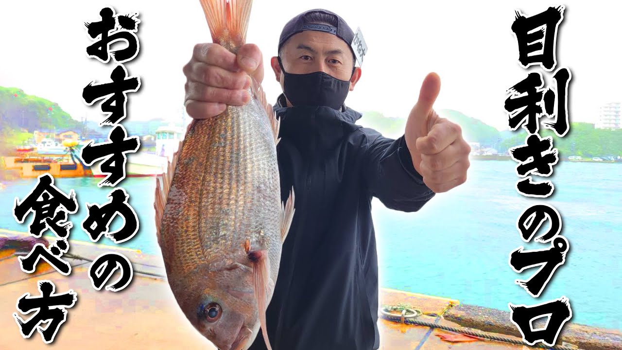 土鍋で作る鯛めし 目利きのプロおすすめの食べ方 真鯛を使って簡単に作れる鯛めしの作り方 おかわり必須 Youtube 土鍋で作る鯛めし 目利きのプロおすすめの食べ方 真鯛を使って簡単に作れる鯛めしの作り方 おかわり必須 Youtube