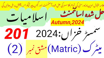 aiou 201 solved assignment autumn 2024||aiou code 201 solved assignment no.2 autumn 2024