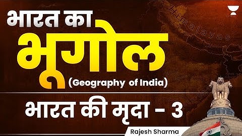 L29: Geography of India | UPSC CSE/IAS Prelims 2021/22 Hindi | Rajesh Kumar Sharma