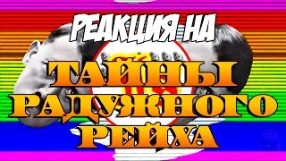 Реакция на 