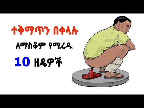 ቪዲዮ: ተቅማጥን እንዴት ማከም እንደሚቻል (የ BRAT አመጋገብ ዘዴ) 12 ደረጃዎች (ከስዕሎች ጋር)