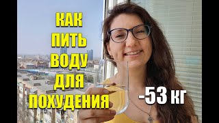 видео: - 53 кг! Как ПРАВИЛЬНО пить ВОДУ ДЛЯ ПОХУДЕНИЯ / как похудеть мария мироневич картинка: - 53 кг! Как ПРАВИЛЬНО пить ВОДУ ДЛЯ ПОХУДЕНИЯ / как похудеть мария мироневич