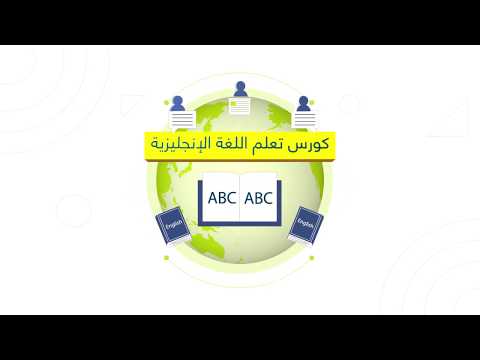كورس تعلم اللغة الانجليزية مع الكوتش ريم خير بك