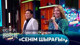 Мирас Пен Құралай — «Сенім Шырағы»