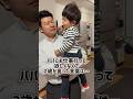 パパにお仕事行って欲しくなくて2歳が言った言葉は…#shorts #赤ちゃん #baby
