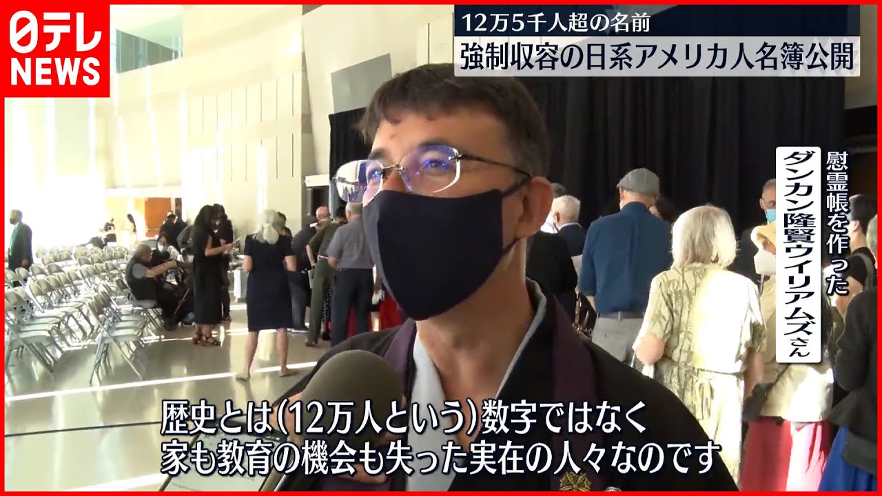 強制収容された日系アメリカ人 初めて全員分約12 5万人の名簿まとめられる Youtube