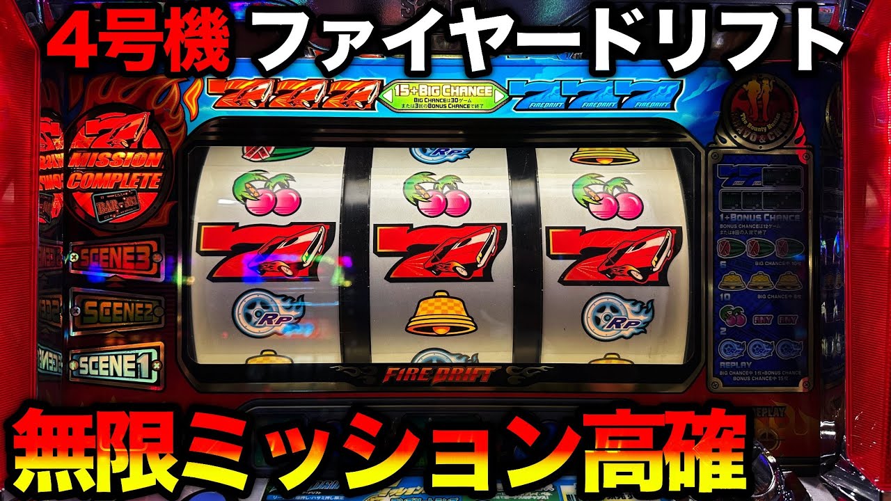 ファイヤードリフト】REG中のBGMテンポアップと戦車登場で終わら