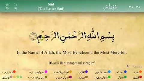 38 سورة ص بصوت مشاري راشد العفاسي مع كتابة السورة