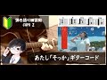 あたし「そっか」ギターコード【弾き語りサビ練習用/歌詞】