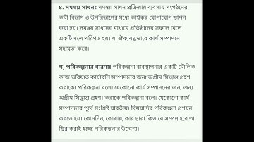 ১০ম শ্রেণির ব্যবসায় উদ্যোগ ৫ম সপ্তাহের সমাধান/Class 10 Byabasāẏa udyōga 5th Week Assignment 2022