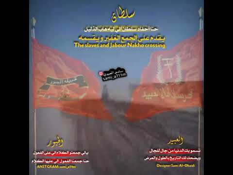 قبيله العبيد وقبيله الجبور