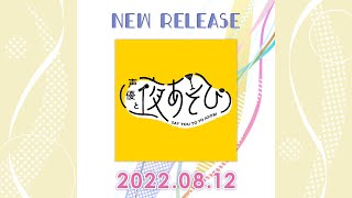 2022.8.12 NEW RELEASE #Shorts