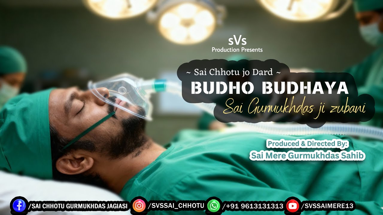 Sai Chhotu jo dard BUDHO BUDHAYA Sai Gurmukhdas ji Zubani #sai_mere #ai #aivideo