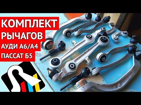 Видео: Сколько стоит верхний рычаг?