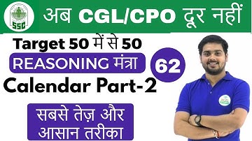6:00 PM Reasoning मंत्रा by Hitesh Sir | Calendar Part 2 |अब CGL/CPO दूर नहीं | Day #62