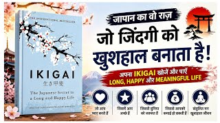 Ikigai Book Summary in Hindi (Within 6:10 Minutes) | A2T Motivation
