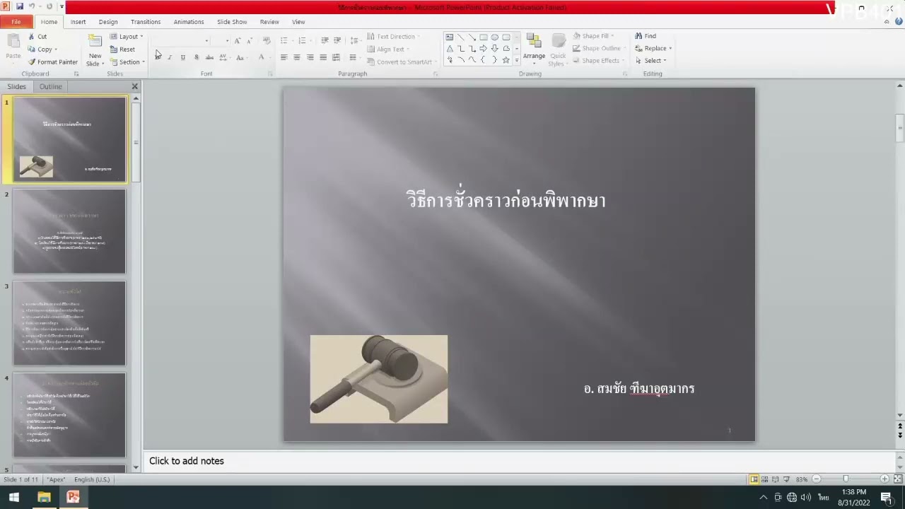Law3107 วิแพ่ง2 วิธีการชั่วคราวก่อนพิพากษา1