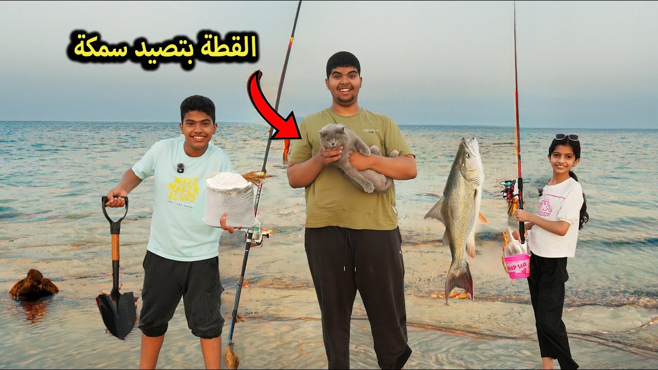 مين صاد سمك بأغرب طريقة !! النهاية غير متوقعه
