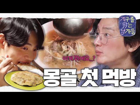 [ 🌏지닦남 ] 한국 휴게소 우동이 있다면, 몽골에선 이게 있지! 몽골 첫 먹방🍖