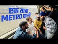 Delhi Metro - दिल्ली की आदत, ज़रूरत, मोहब्बत | Rahul Gandhi