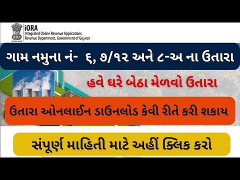 AnyRoR Gujarat 7/12