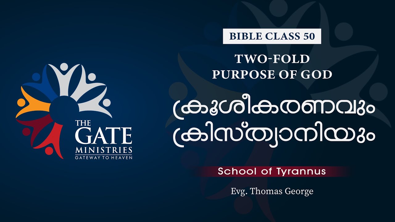 BIBLE CLASS 50 | ക്രൂശീകരണവും ക്രിസ്ത്യാനിയും | Two-Fold Purpose of God | 2023 ©️®️