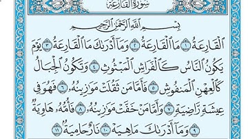 سورة القارعة مكتوبة    ماهر المعيقلي