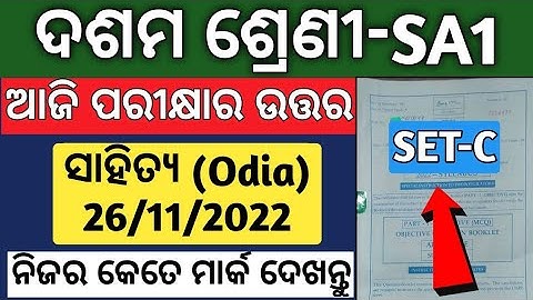 10th Class Sa1 Exam Mil Odia Answer Key 2022 Question Answer
